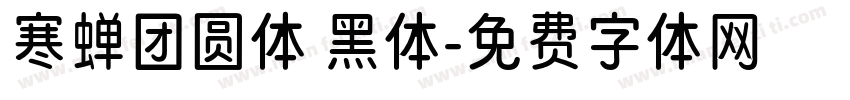 寒蝉团圆体 黑体字体转换